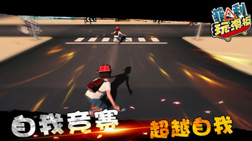 菲利滑板手机版