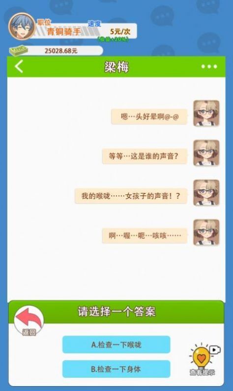 我变成了妹子游戏