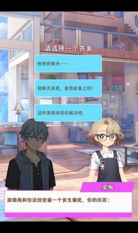 我变成了妹子游戏