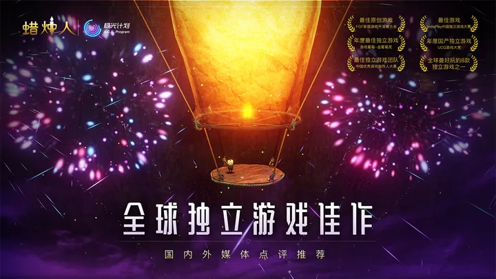 蜡烛人：发现自己