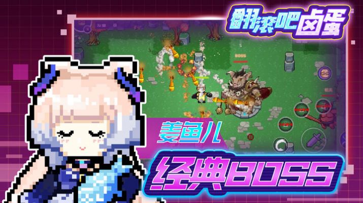 翻滚吧卤蛋游戏免广告最新版
