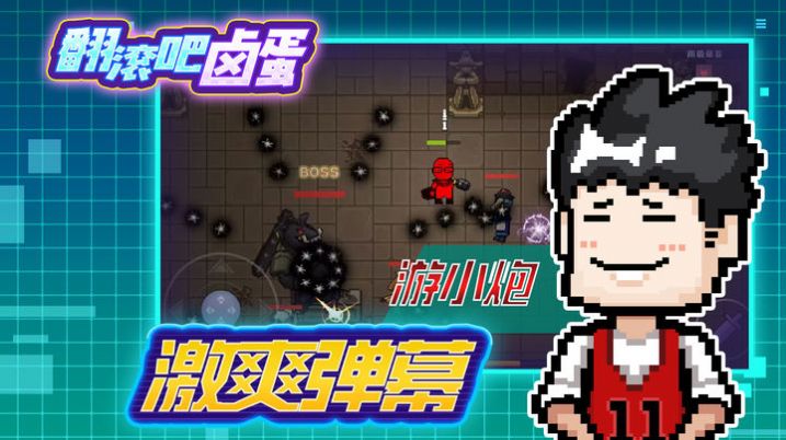 翻滚吧卤蛋游戏免广告最新版
