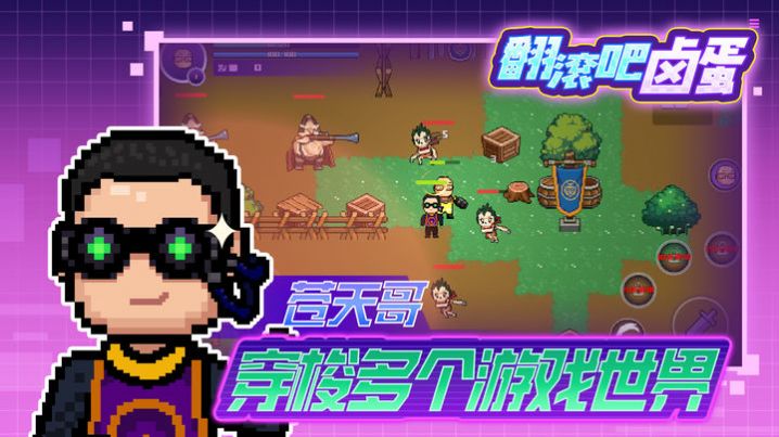 翻滚吧卤蛋游戏免广告最新版