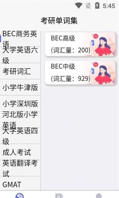 考研单词集最新版