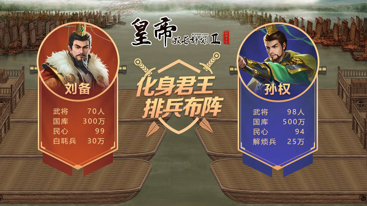 皇帝成长计划后宫版1正式版