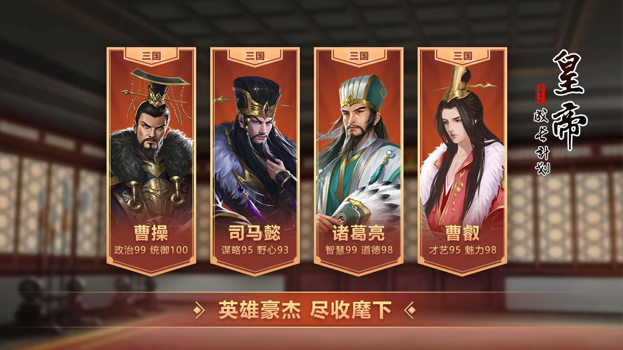 皇帝成长计划后宫版1正式版