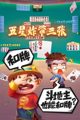 禅游斗地主旧版本