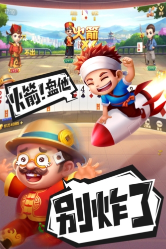 禅游斗地主旧版本