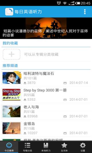 每日英语听力手机软件