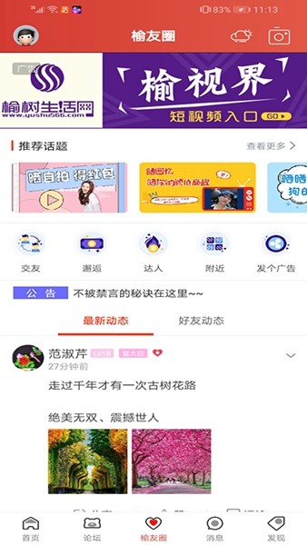 榆树生活网app