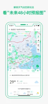 彩云天气手机版