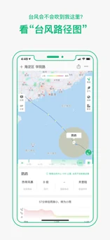 彩云天气手机版
