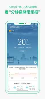 彩云天气手机版