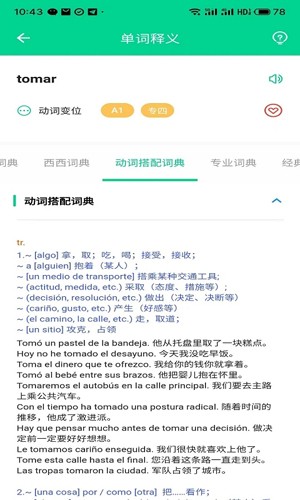 西语派学道