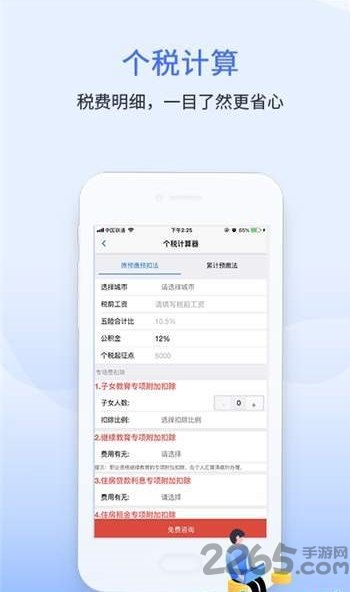 学习强税客户端