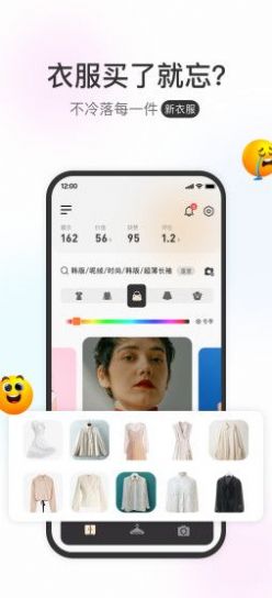 云上衣橱app最新版