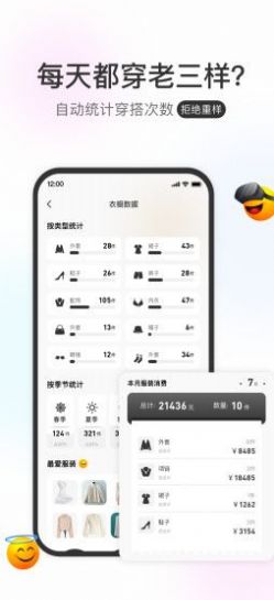 云上衣橱app最新版