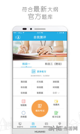 车学堂手机版