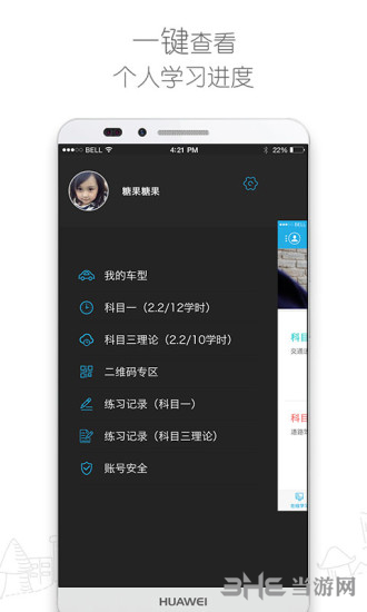 车学堂手机版