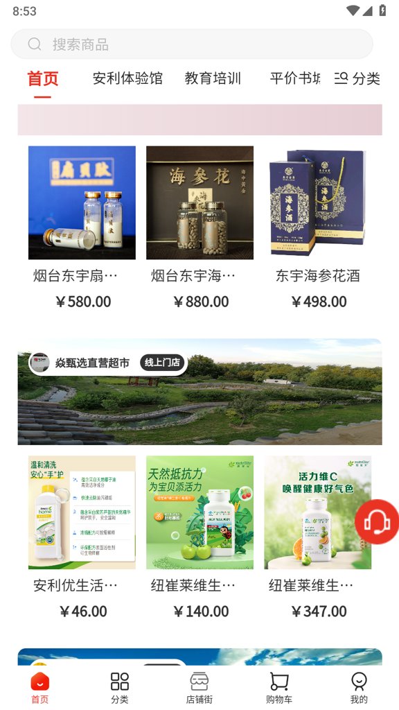 焱甄选app手机版