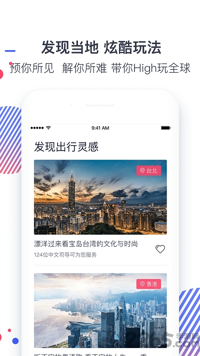 西游计旅行手机版