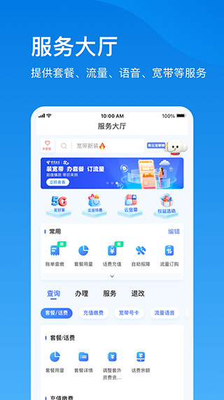 电信云宽带官方版