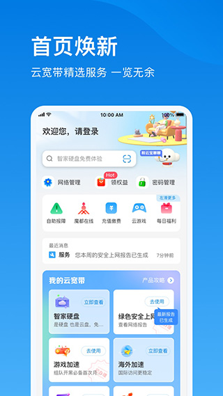 电信云宽带官方版