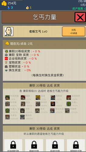 养乞丐