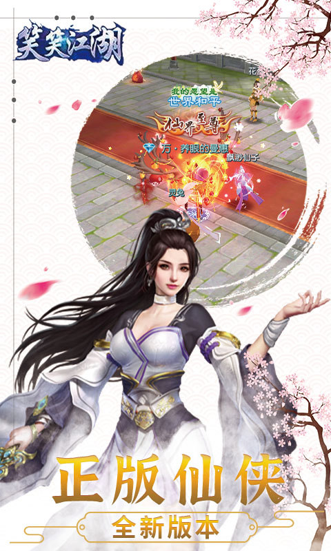 笑笑江湖送GM两万真充