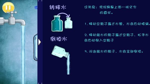 倒水解谜手游