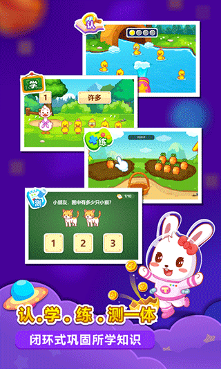 兔小贝思维app