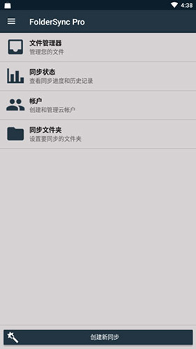 FolderSync中文版
