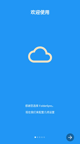 FolderSync中文版