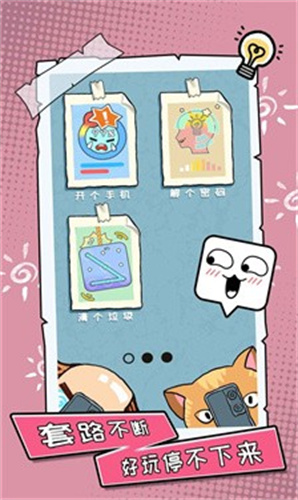 你不按套路啊游戏手机版