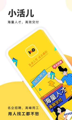 小活儿官方版