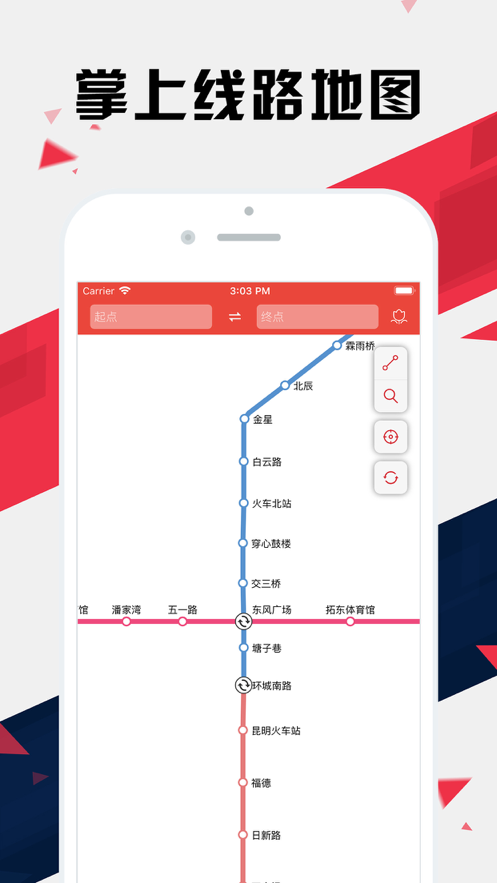 昆明地铁官方app