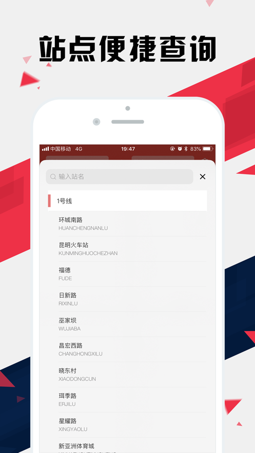昆明地铁官方app