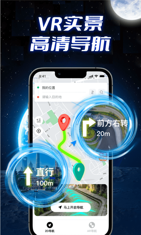 全景实况导航软件app