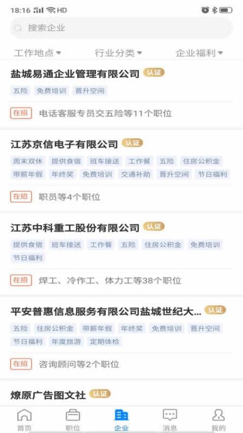 盐城人才网官方版