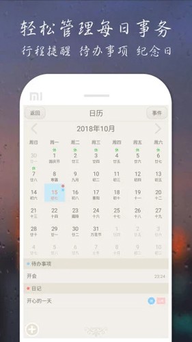 爱日记app