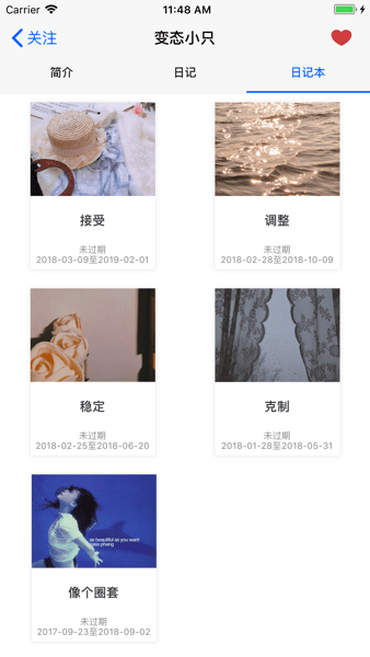 胶囊日记app