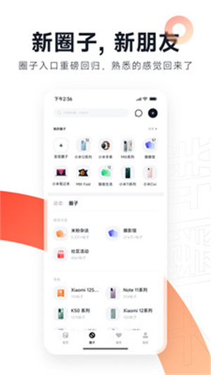 小米社区app官方最新版