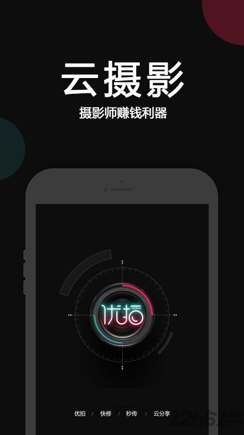 优拍云摄影app