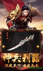 战将传奇单机版
