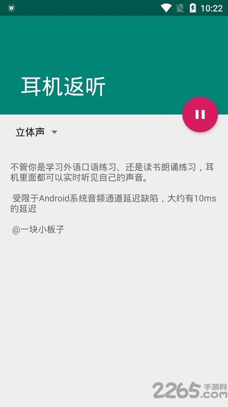 耳机返听