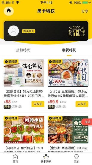 吃在嘿饭最新版