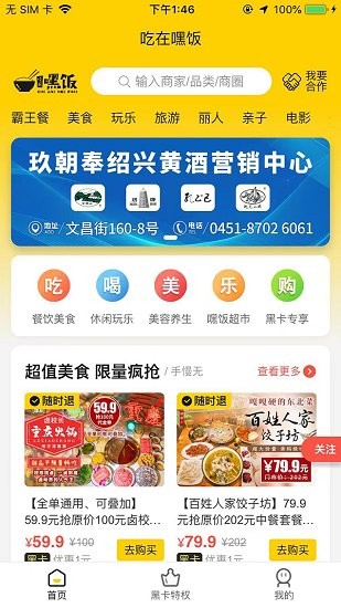 吃在嘿饭最新版