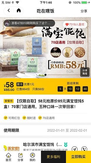 吃在嘿饭最新版