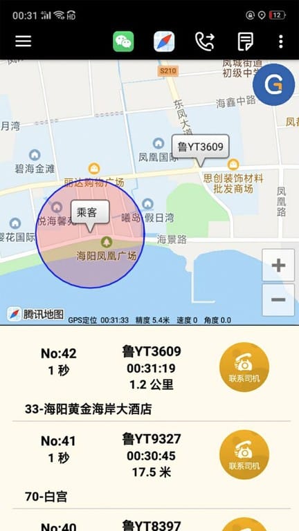 古城电召司机端最新版