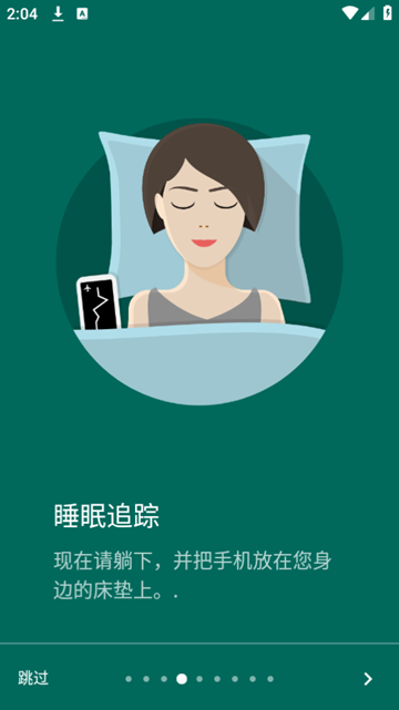 睡眠追踪安卓版